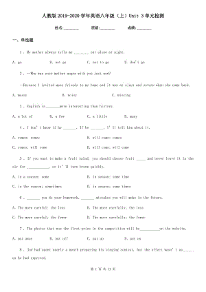 人教版2019-2020學(xué)年英語八年級（上）Unit 3單元檢測