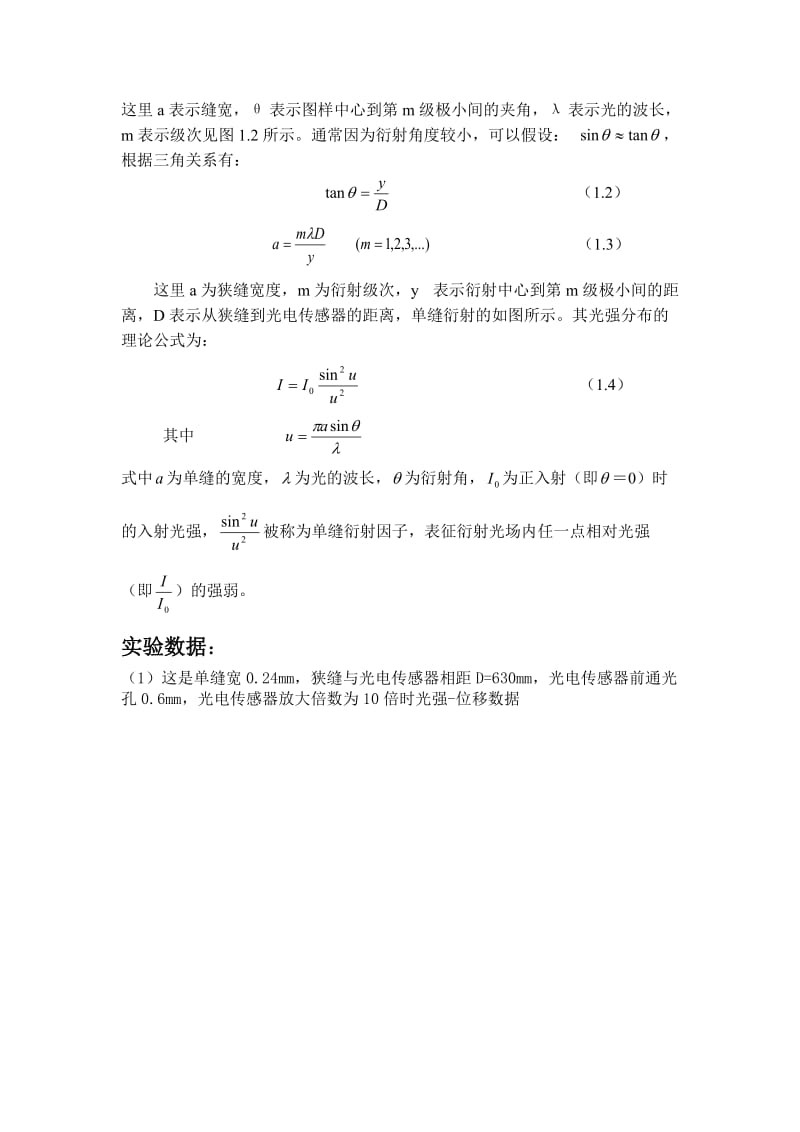 组合式光学实验_第2页