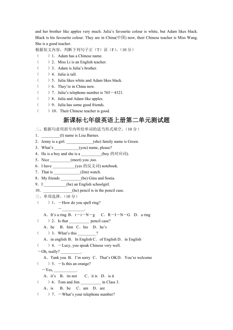 新课标七年级英语上册第一二单元测试题_第3页