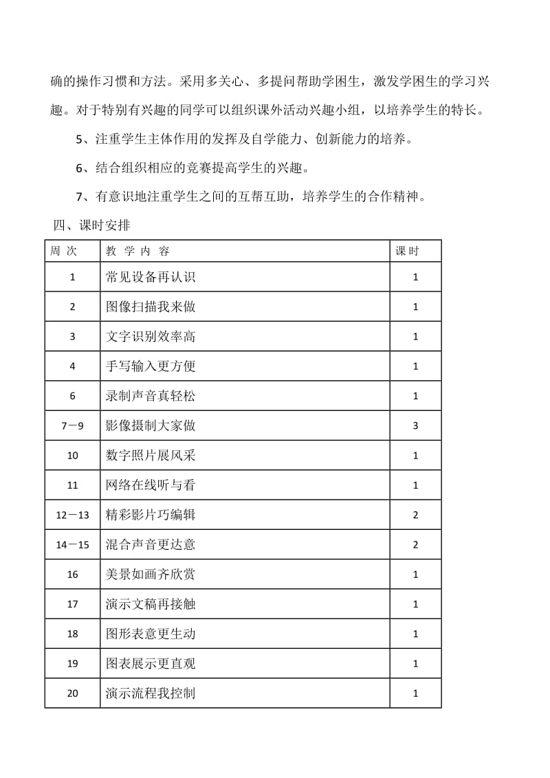 小学信息技术五年级上册教学计划_第3页