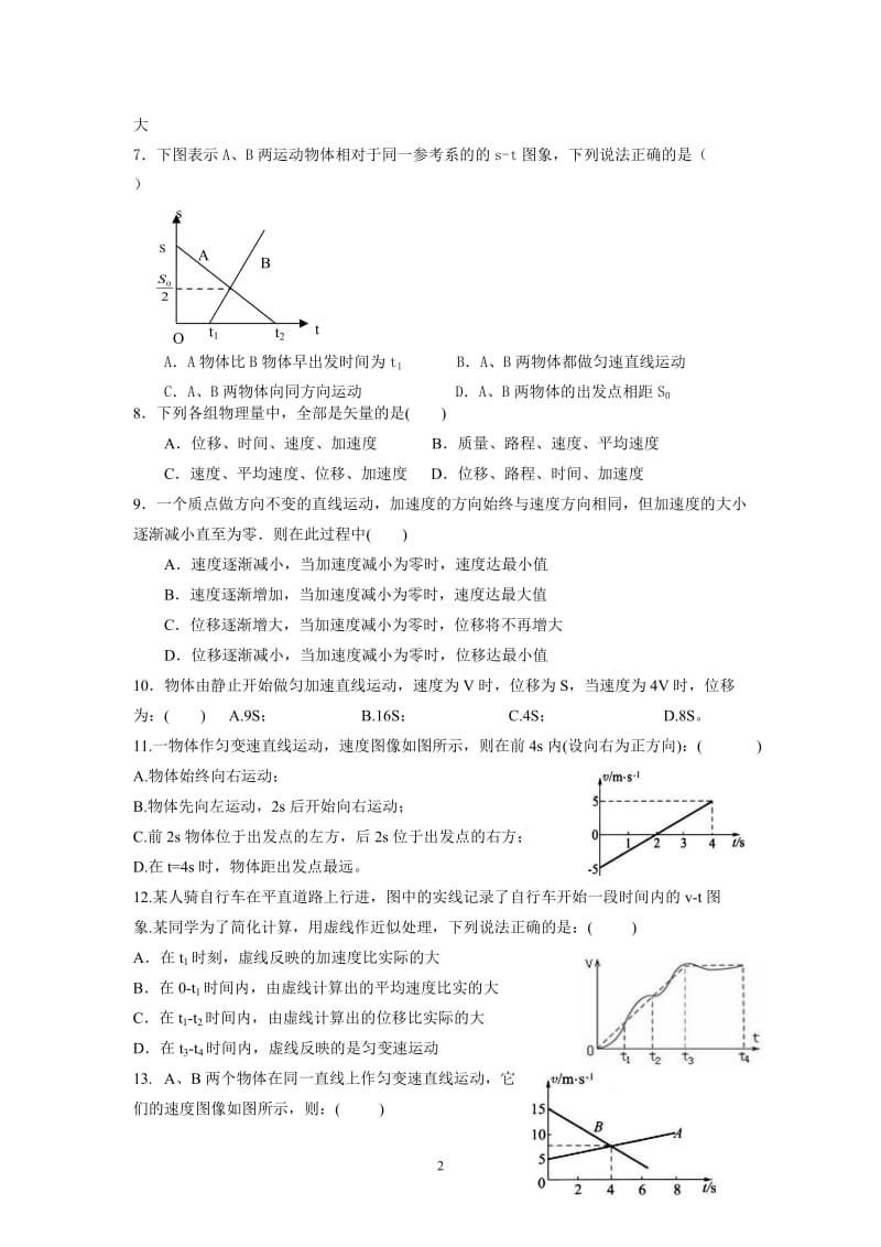 运动学综合测试题_第2页