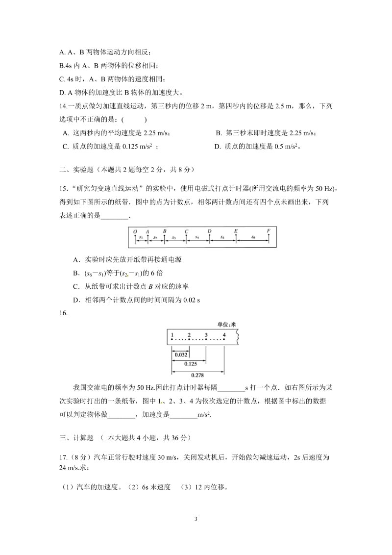 运动学综合测试题_第3页