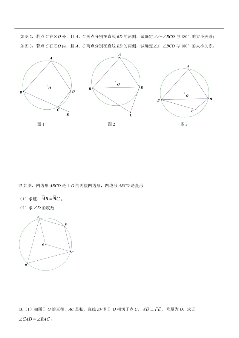 中考复习--圆专题(所有知识点和题型汇总-全)_第3页