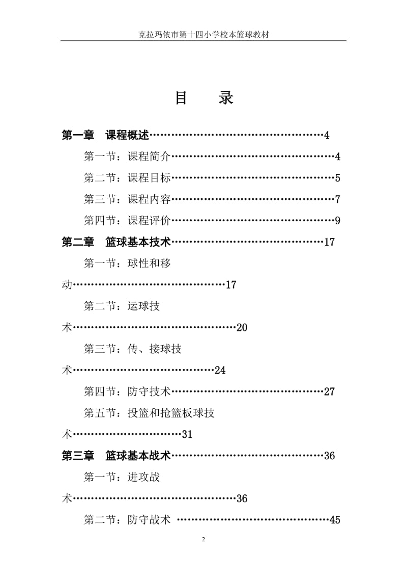 校本篮球教材(改)_第3页