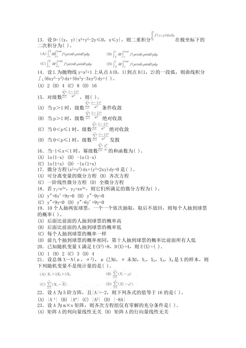 注册岩土工程师基础考试上午试题模拟11_第2页