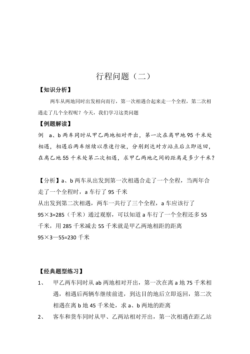 新课标五年级数学上册行程问题经典练习_第3页