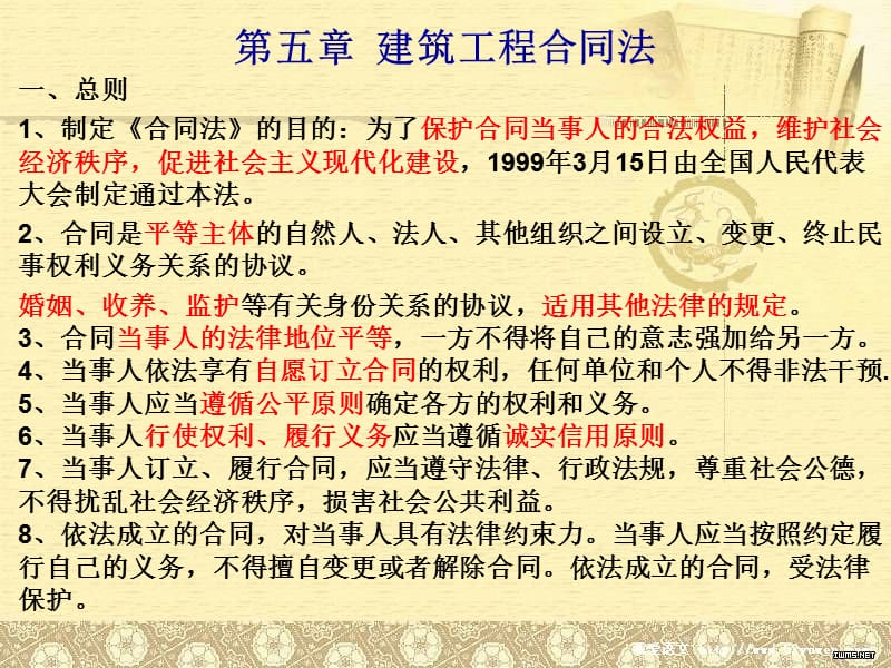 湖南省2010年中级职称考试复习资料第五章建筑工程合同法_第1页