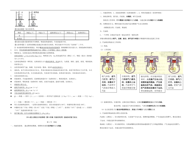 新人教版九年级物理内能和内能的利用复习要点汇总_第2页