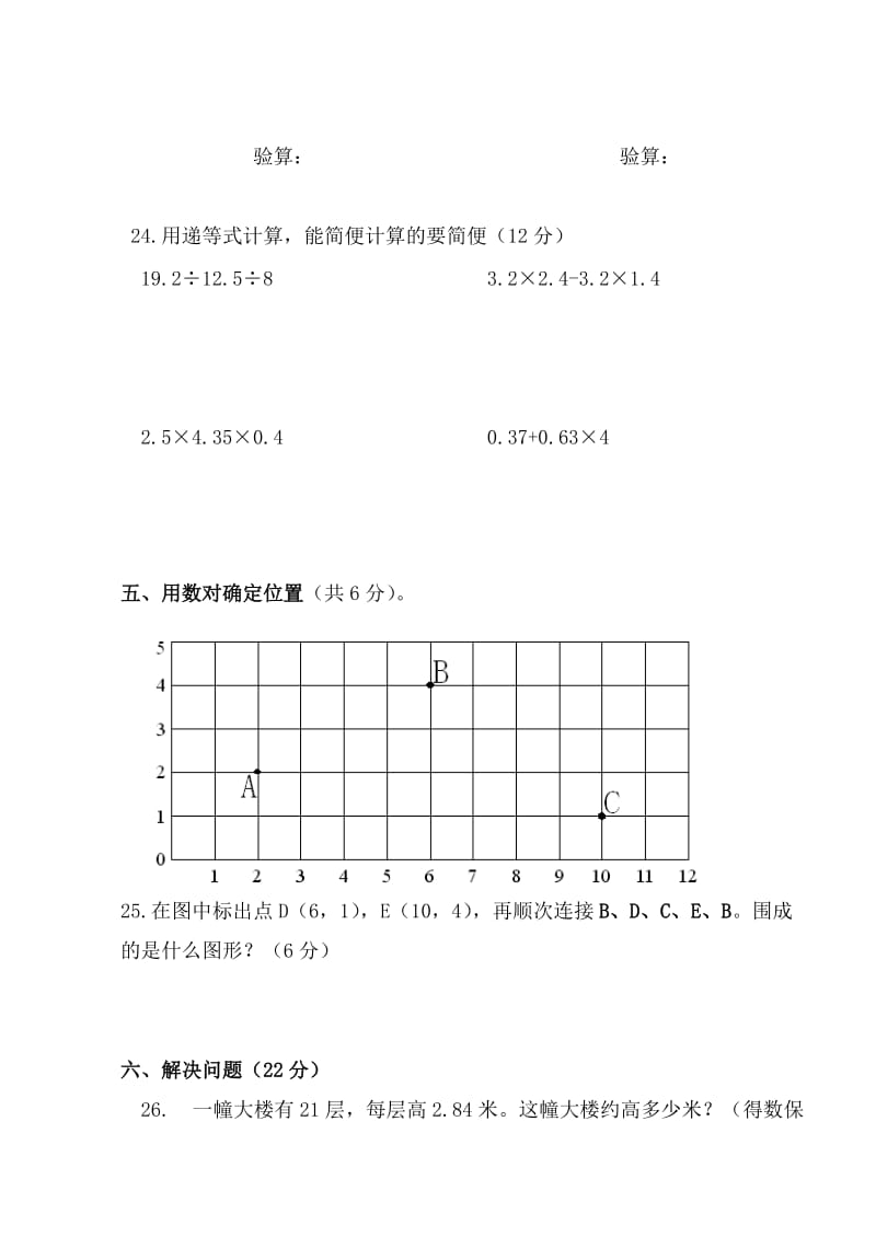 新人教版小学五年级上册数学期中考试题_第3页