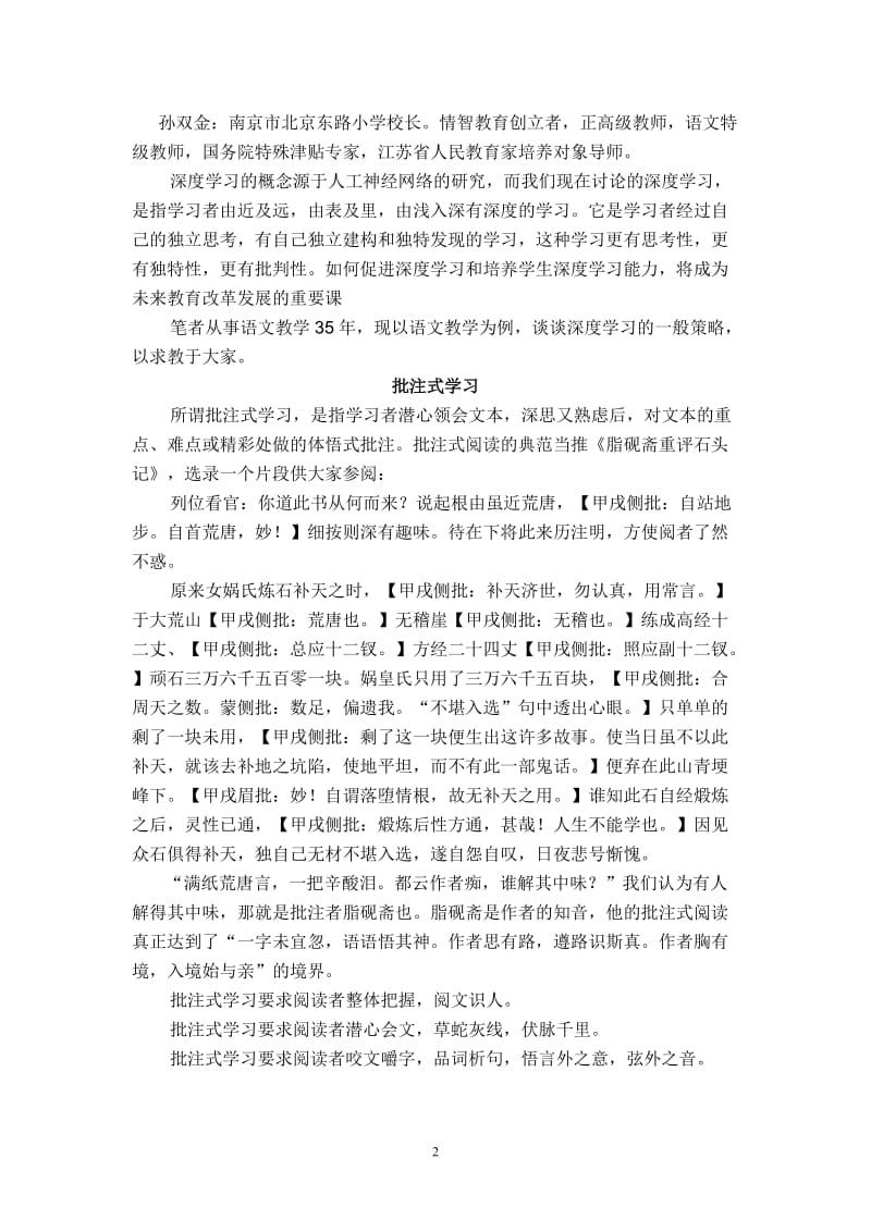 语文深度学习的一般策略_第2页