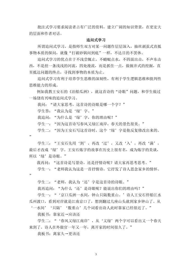 语文深度学习的一般策略_第3页