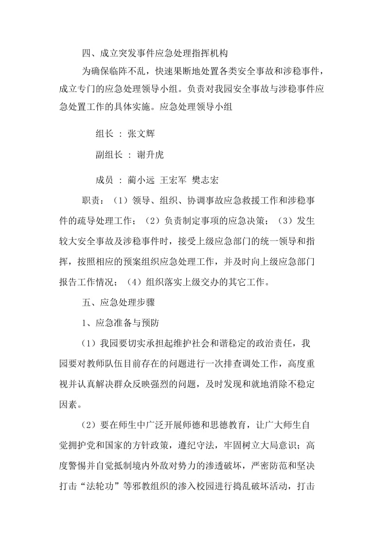 徐杨中心幼儿园反恐应急预案_第2页