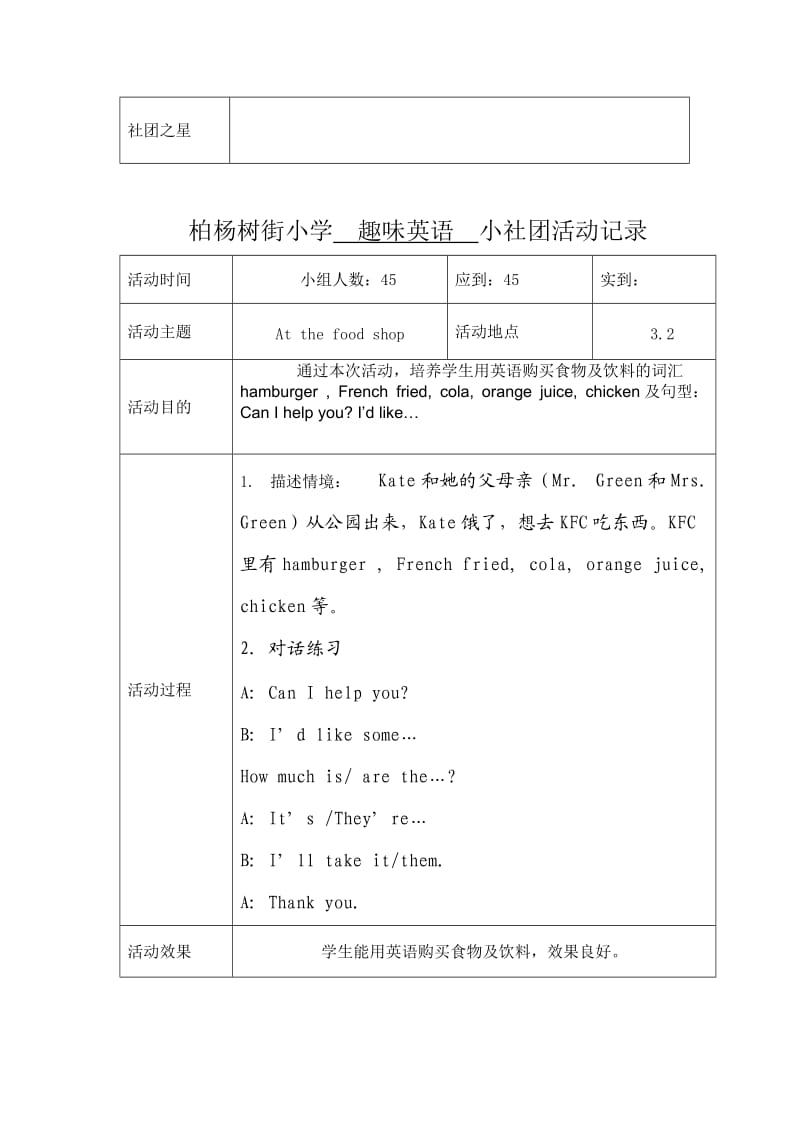 小学英语社团活动--口语_第3页