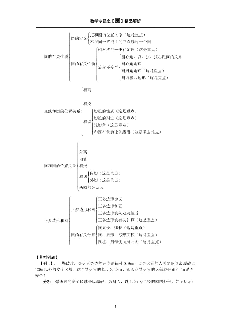 中考数学综合题专题复习【圆】专题解析_第2页