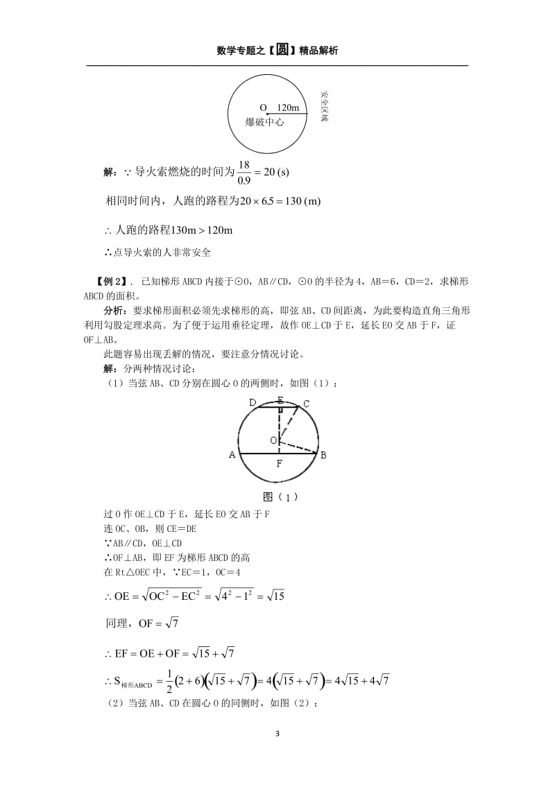 中考数学综合题专题复习【圆】专题解析_第3页