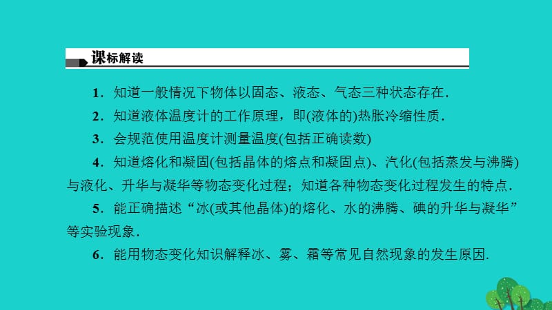 中考物理總復(fù)習(xí) 第十四講 物態(tài)變化課件1_第1頁