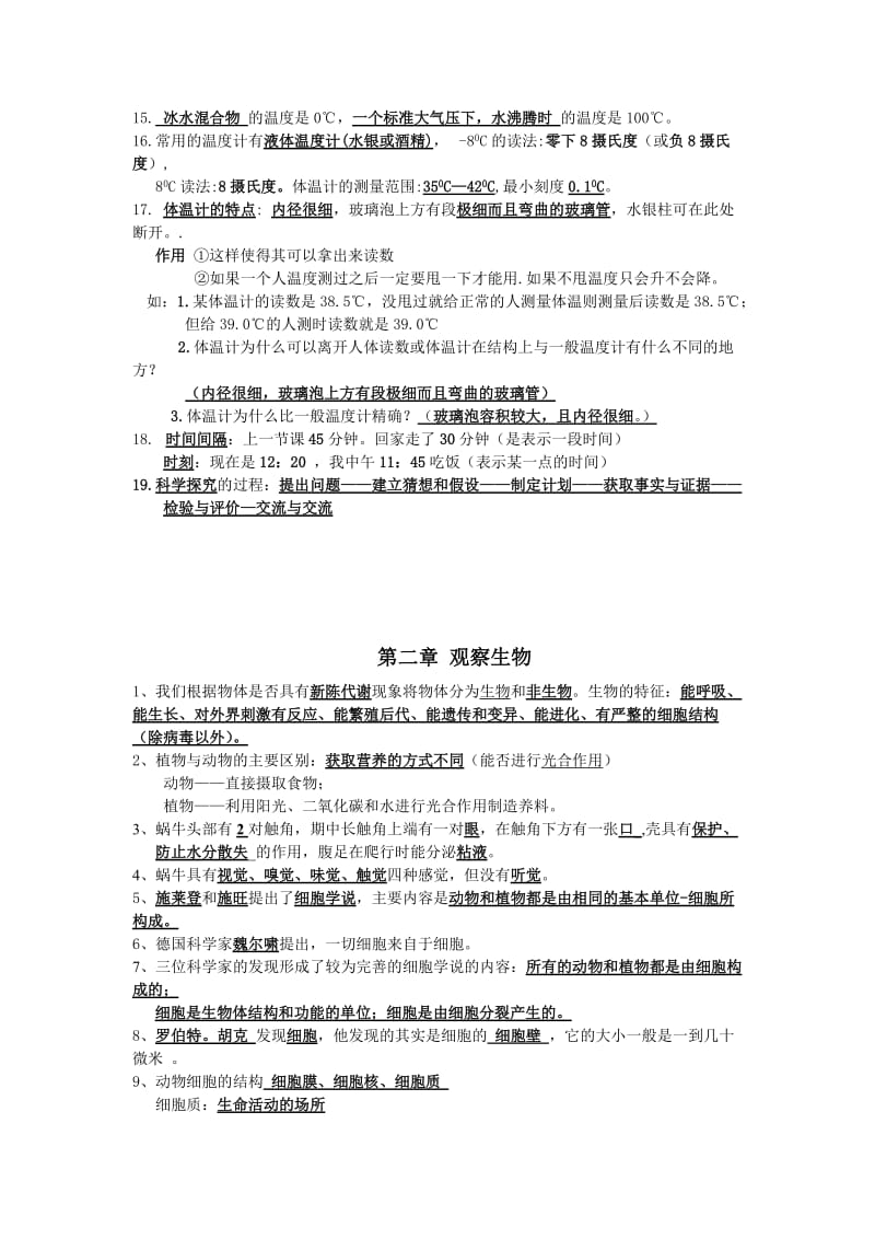 浙教版七年级科学上册总复习提纲_第2页