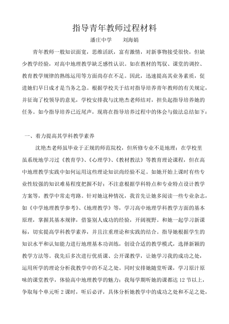 指导青年教师过程材料_第1页