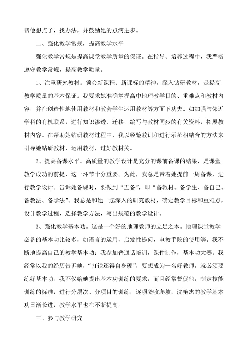 指导青年教师过程材料_第2页