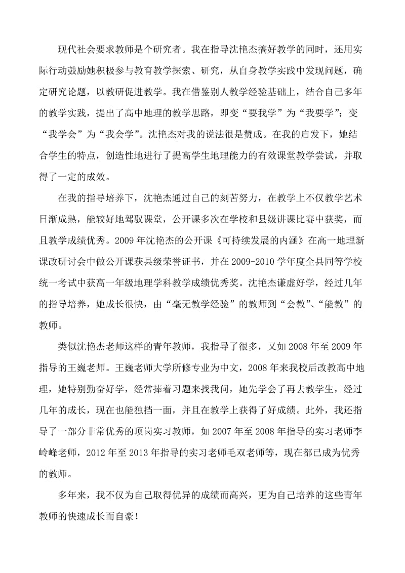 指导青年教师过程材料_第3页