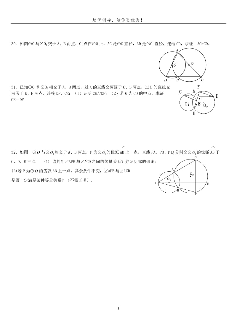 圆和圆的位置关系习题_第3页