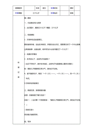 語(yǔ)文聽課記錄