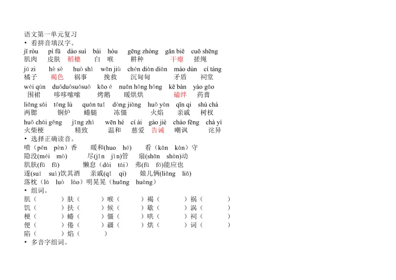 语文s版六年级上册总复习要点_第1页