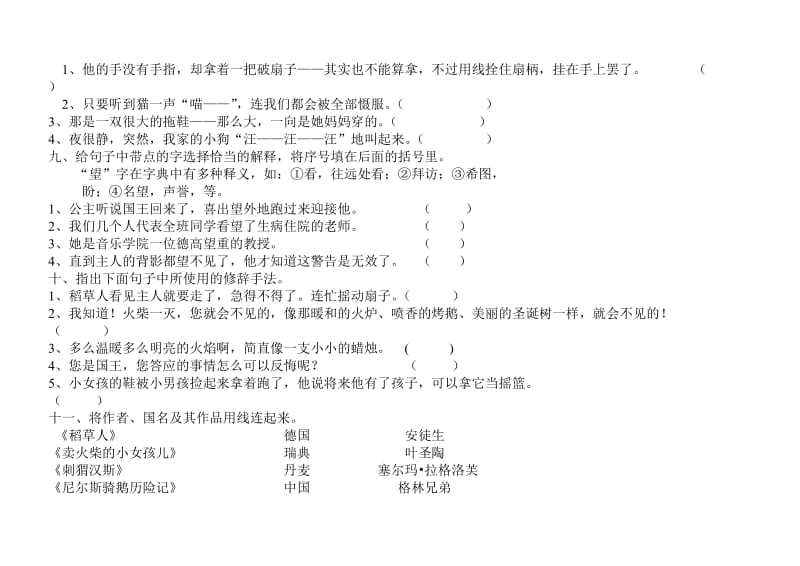 语文s版六年级上册总复习要点_第3页