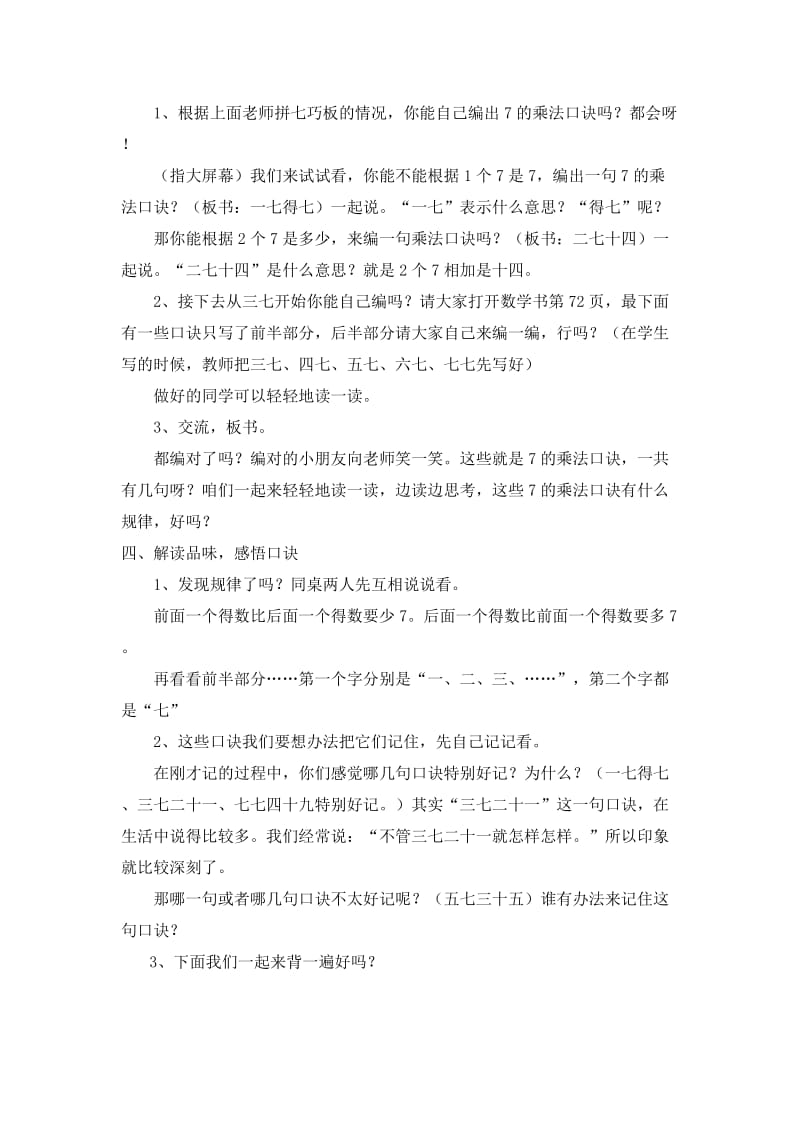 新人教版7的乘法口诀教学设计_第2页