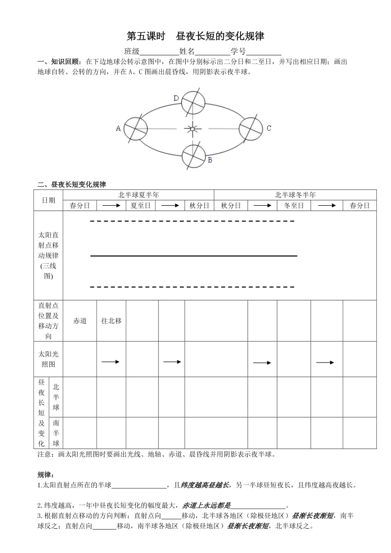 昼夜长短变化学案_第1页