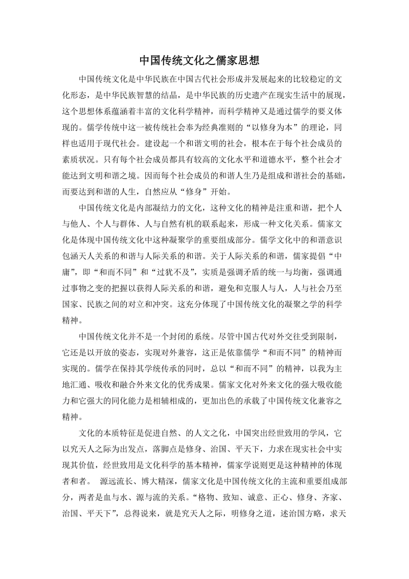 中国传统文化论文2000字_第1页