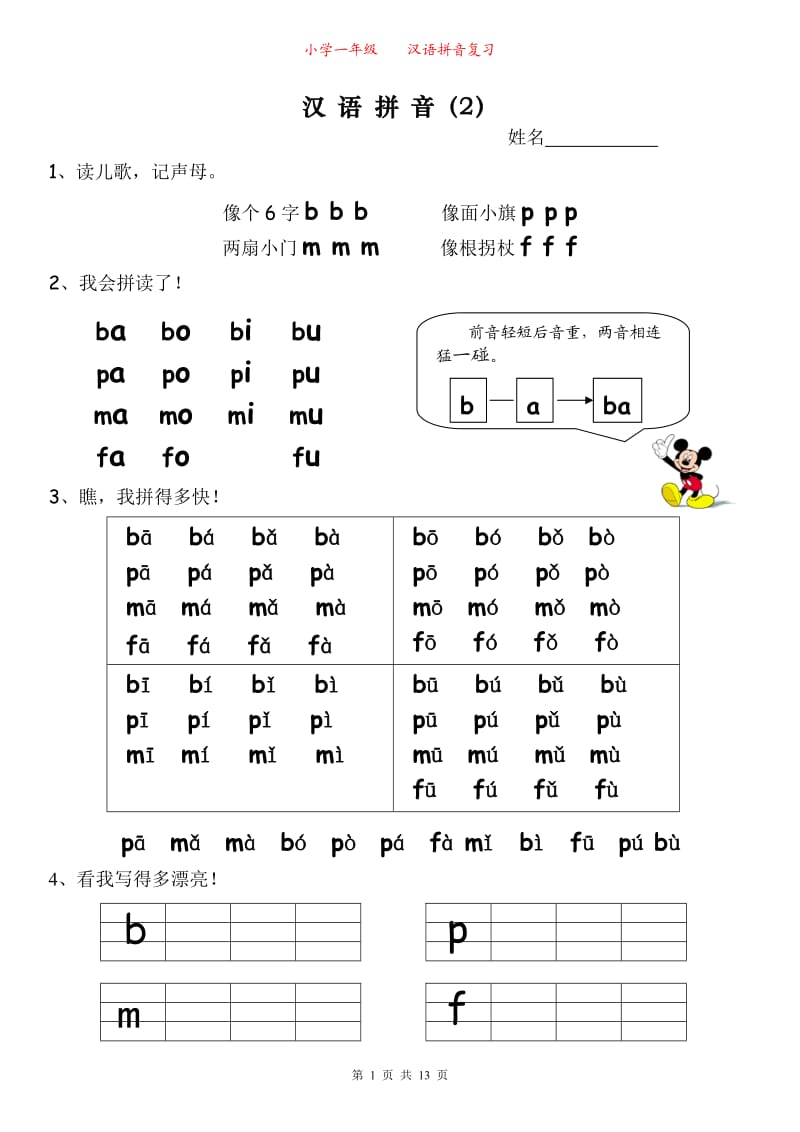 小学一年级拼音学习课程-人教版_第2页