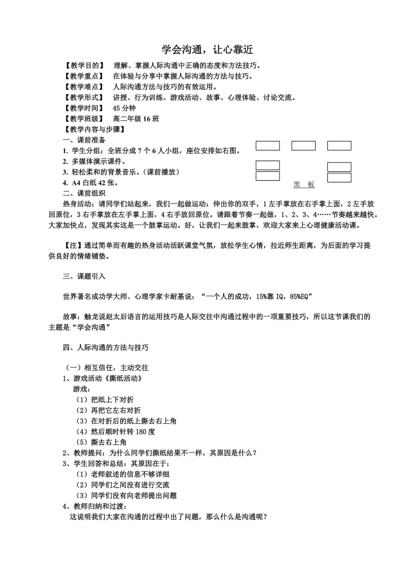 学会沟通(教案)_第1页