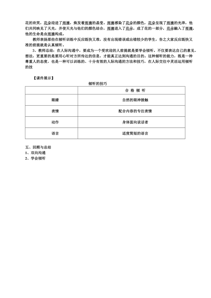 学会沟通(教案)_第3页