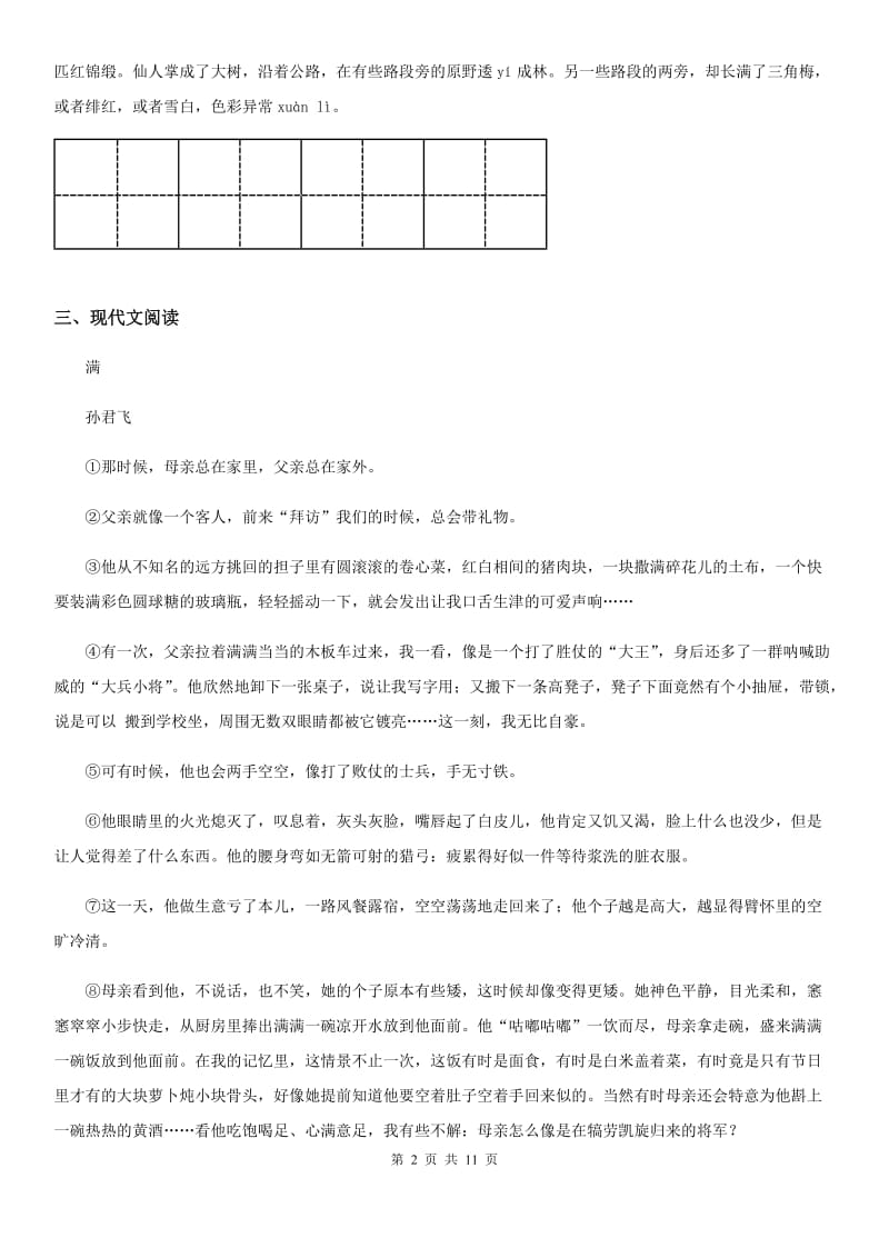 人教版2020年九年级期末统考语文测试题C卷_第2页