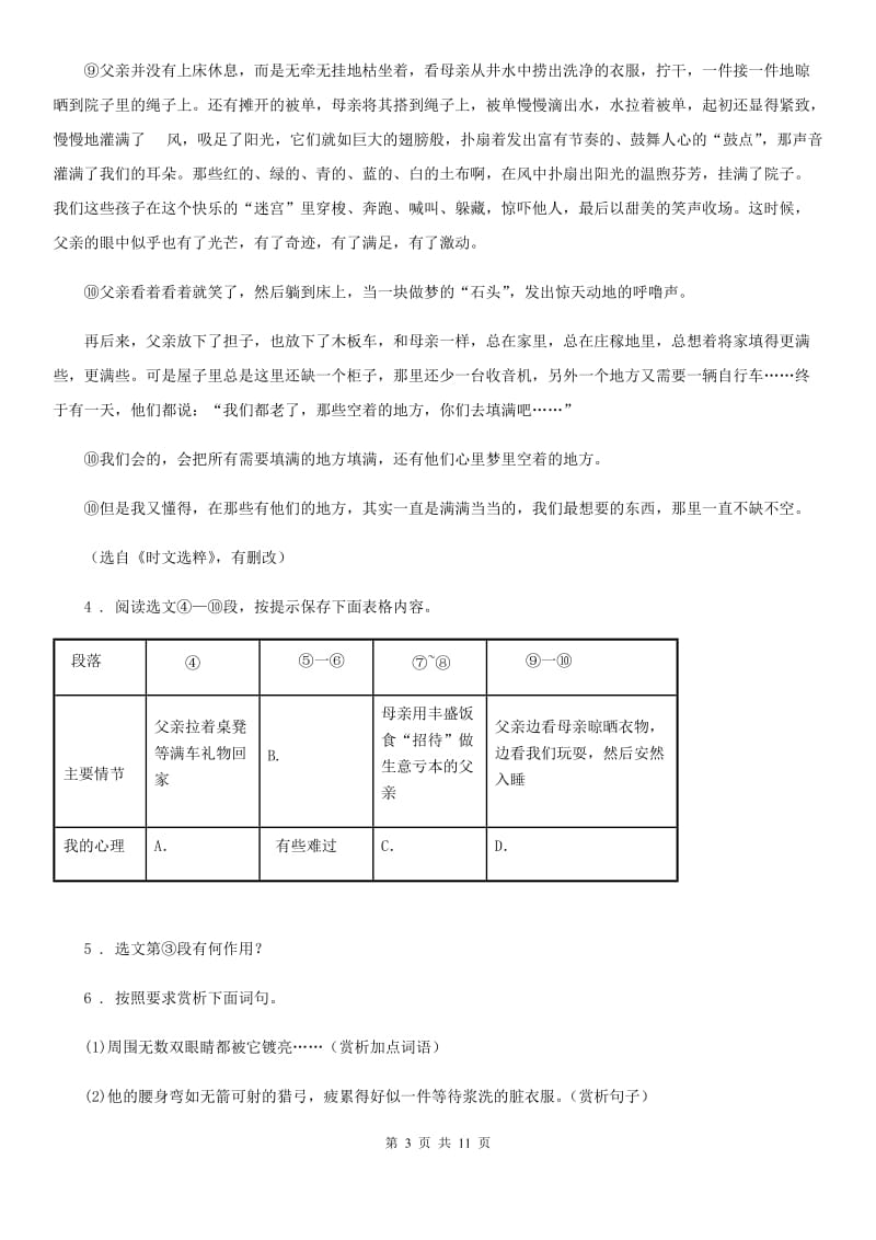 人教版2020年九年级期末统考语文测试题C卷_第3页