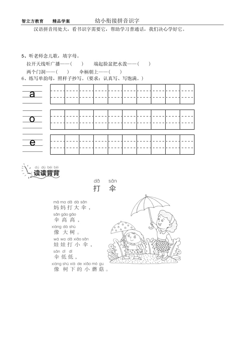 幼小衔接拼音16课_第2页