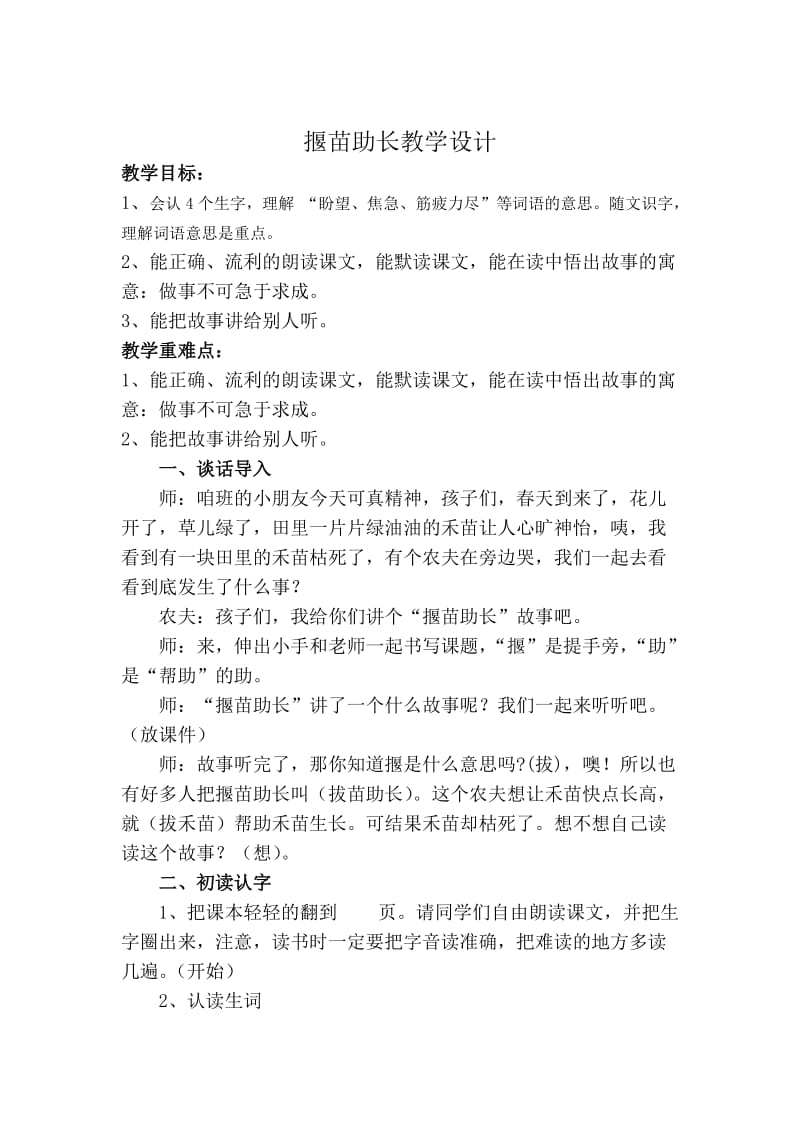 揠苗助长教学设计_第1页