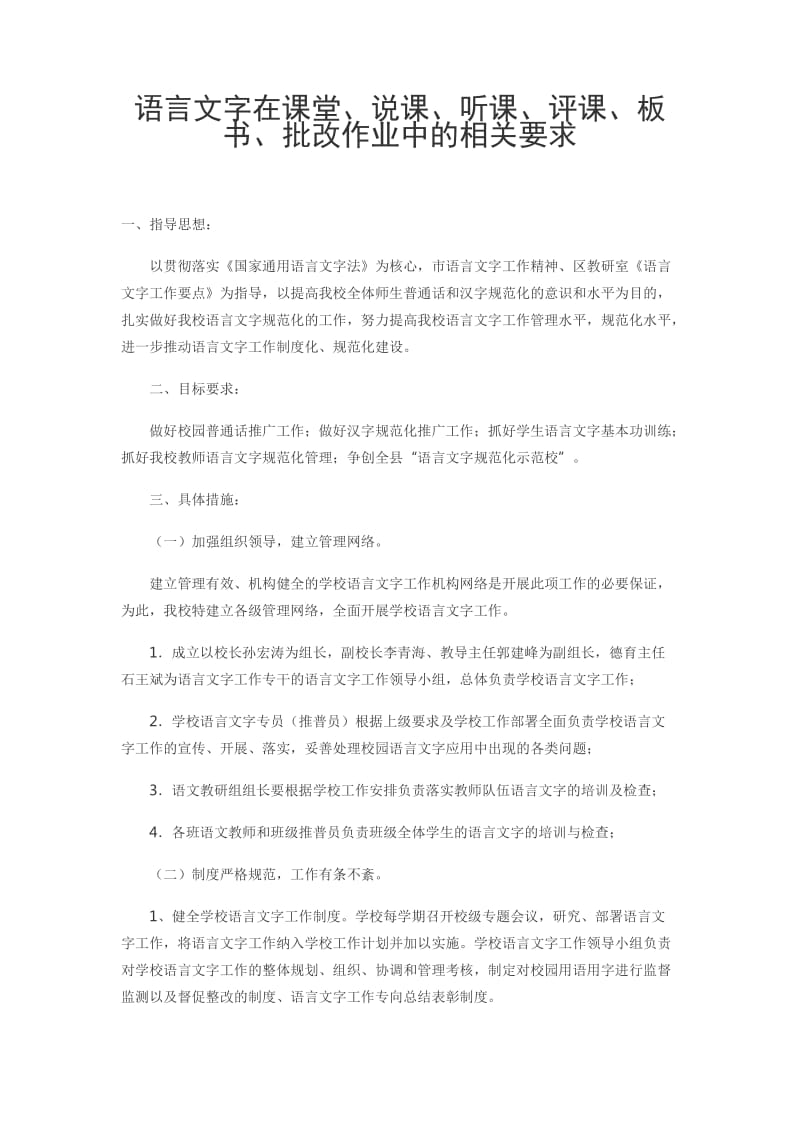 语言文字在课堂相关要求_第1页