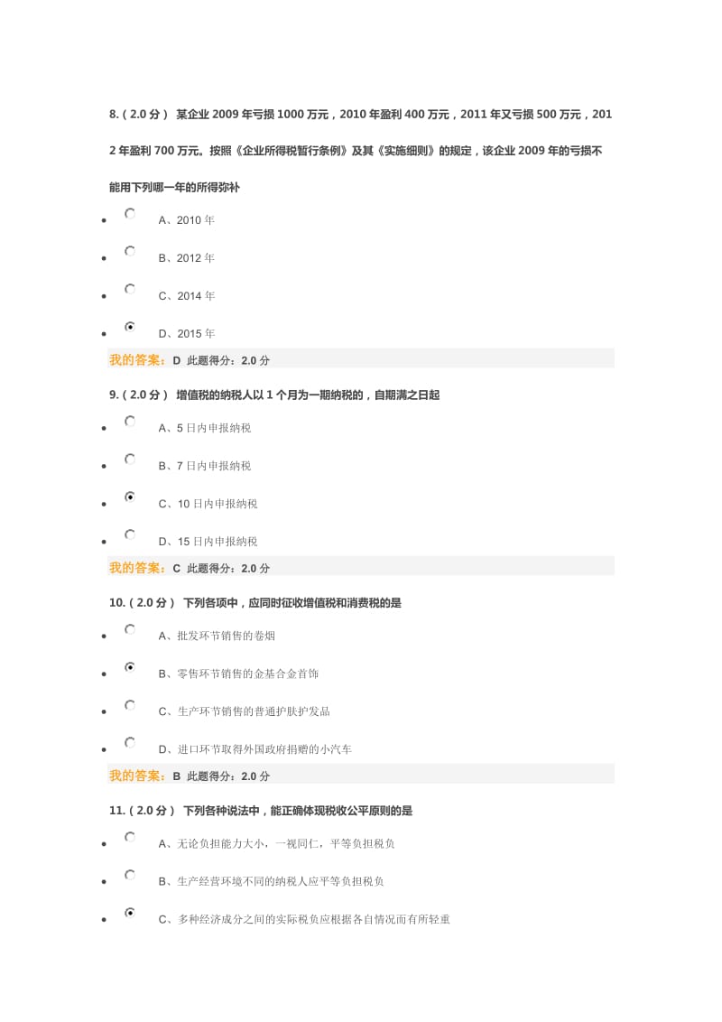 中国石油大学北京-远程教育-税法-在线考试答案_第3页