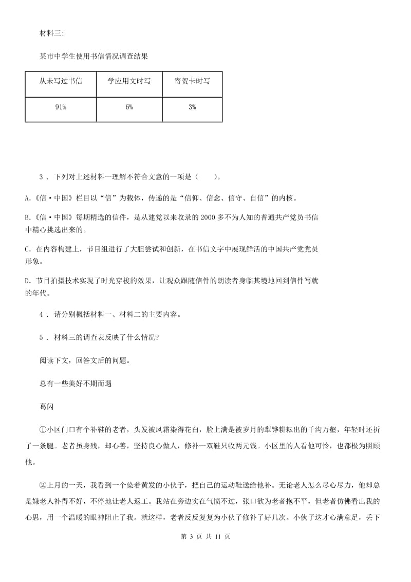 人教版2020年（春秋版）八年级上学期期末语文试题A卷（练习）_第3页