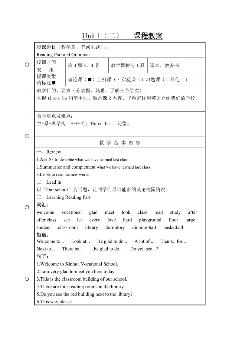 中职英语基础模块教案_第3页