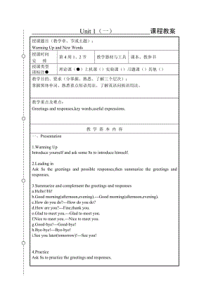 中職英語基礎(chǔ)模塊教案