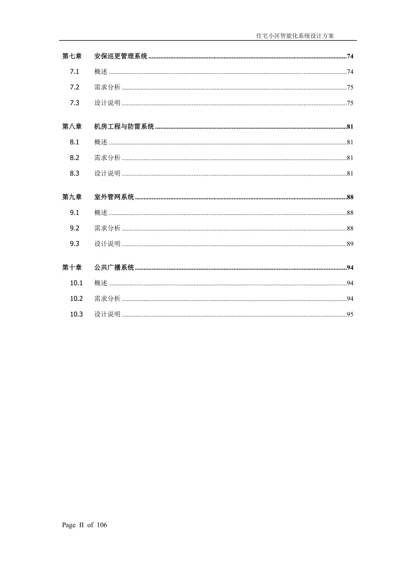 智能化系统设计方案(整体)-最终版_第3页