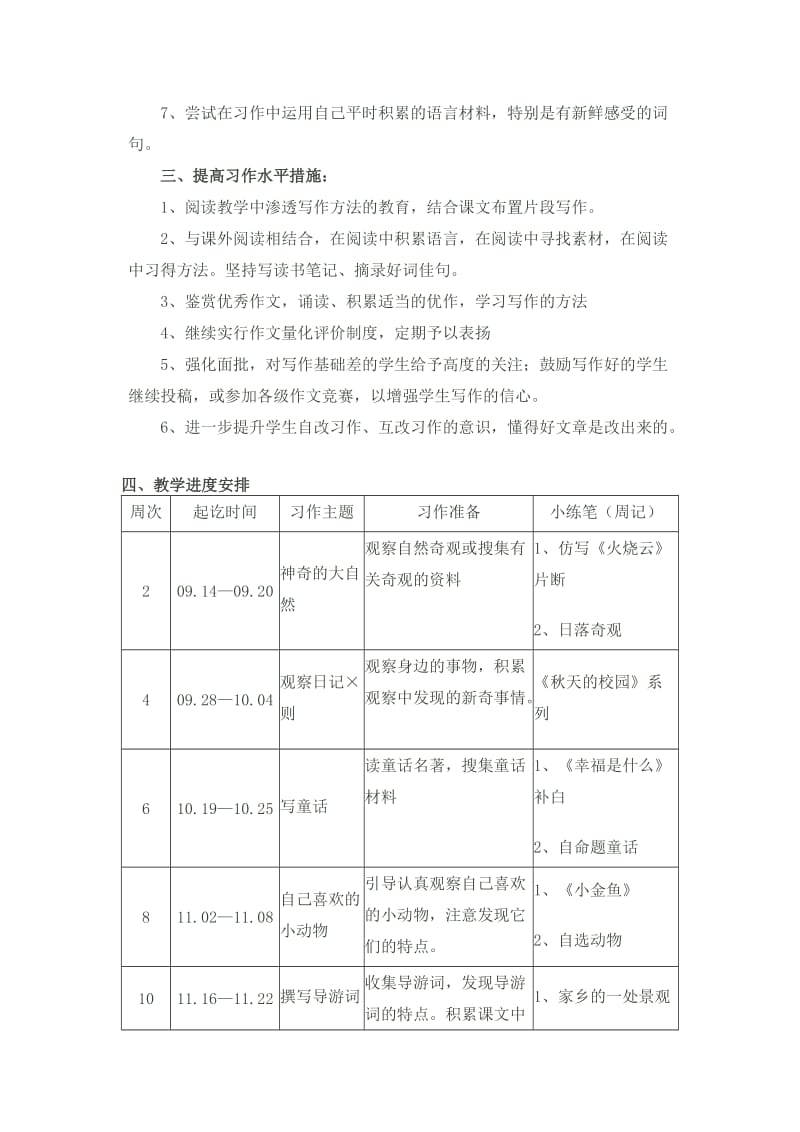 小学语文四年级上册作文教学计划_第2页