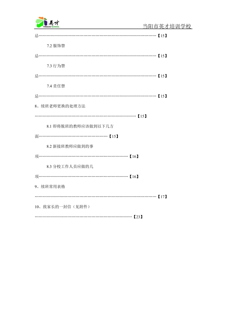 续班体系_第3页