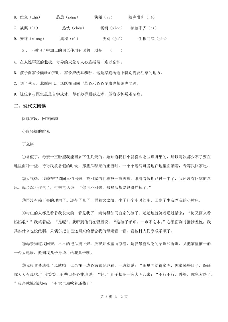 人教版2019版七年级上学期期中语文试题D卷新版_第2页