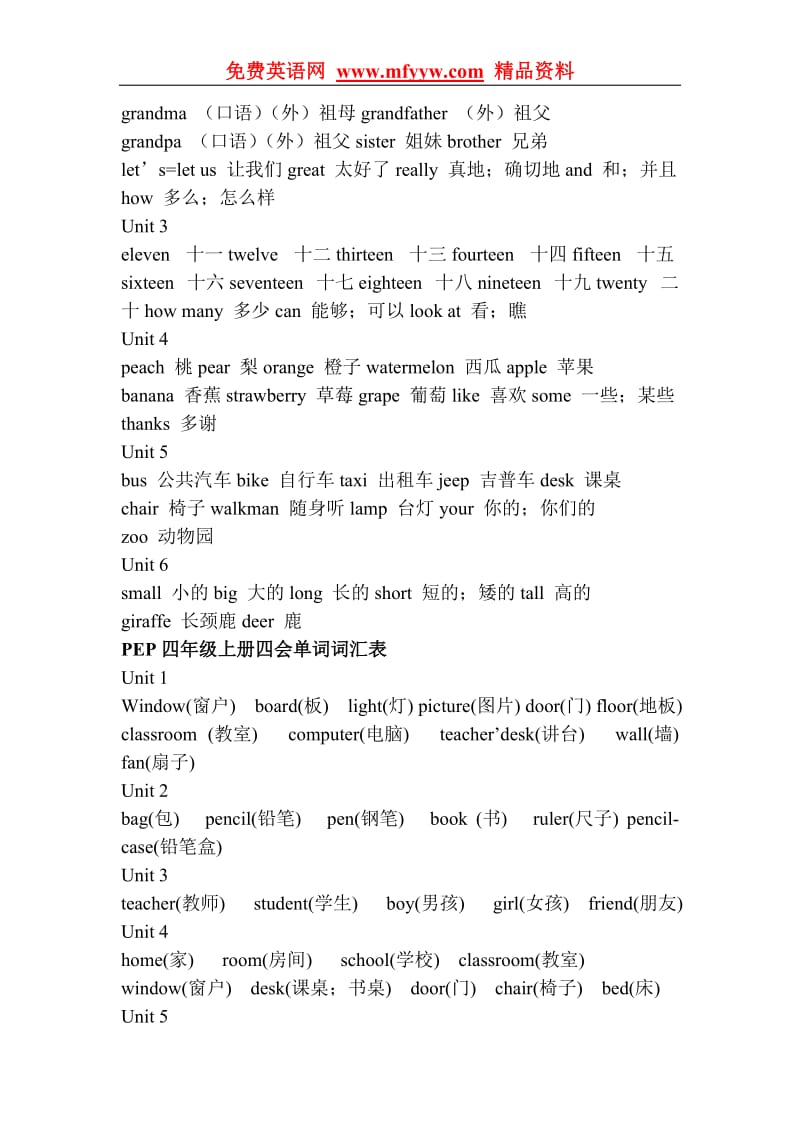 小学英语单词表总汇_第2页