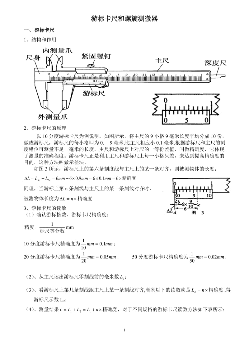 游标卡尺和螺旋测微器讲解及读数练习(含答案)_第1页