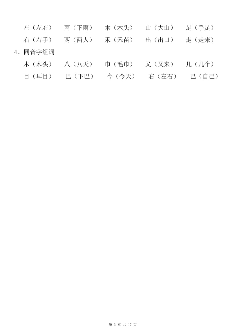 小学一年级语文知识点复习_第3页